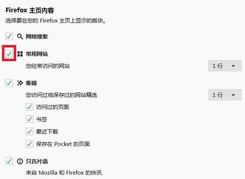 火狐浏览器怎么隐藏常用网站 火狐浏览器隐藏常用网站的方法