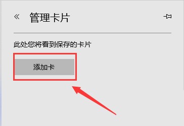 Edge浏览器怎么设置卡片年份 Edge浏览器设置卡片年份步骤