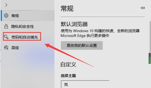 microsoft edge自动填充怎么设置_microsoft edge自动填充设置教程