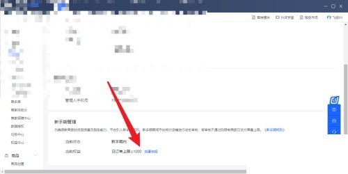飛鴿客服工作台怎麼申請日訂單上限_飛鴿客服工作台申請日訂單上限方法