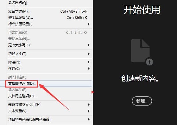 InDesign栏间跨区脚注怎么取消 InDesign取消栏间跨区脚注步骤