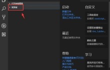 vscode怎么关闭项目文件夹_vscode关闭项目文件夹方法