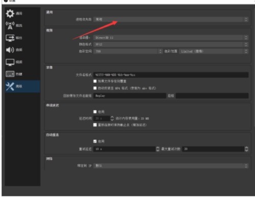 OBS Studio怎么设置进程优先级 OBS Studio设置进程优先级的方法