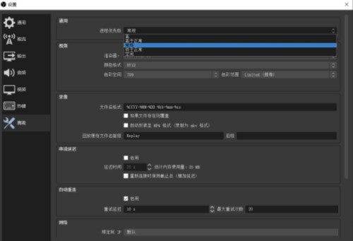 OBS Studio怎么设置进程优先级 OBS Studio设置进程优先级的方法