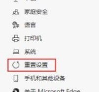 Microsoft Edge浏览器怎么重置_Microsoft Edge浏览器重置教程