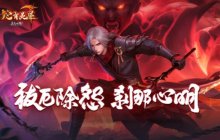 《完美国际2》新资料片“心有灵犀”5月22日公测