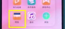 How to use transportation card in Huawei P20