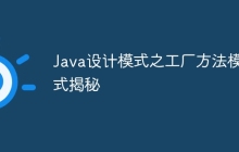 Java设计模式之工厂方法模式揭秘