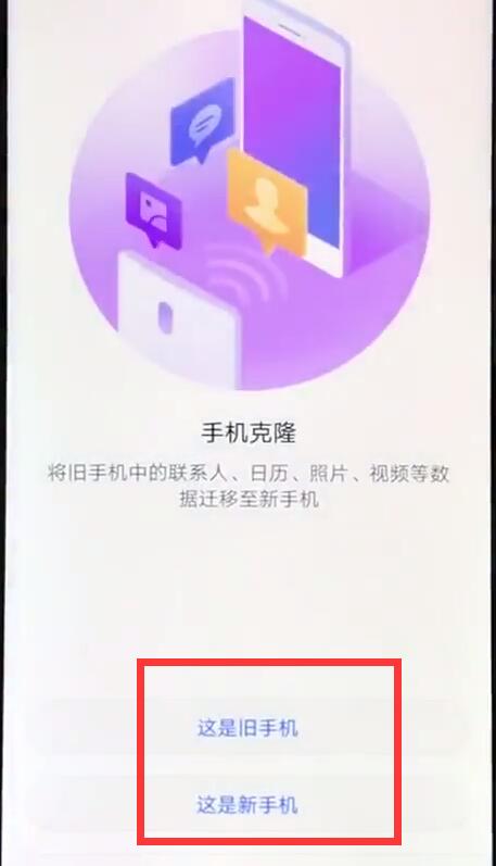 华为nova3e中设置一键搬家的具体方法