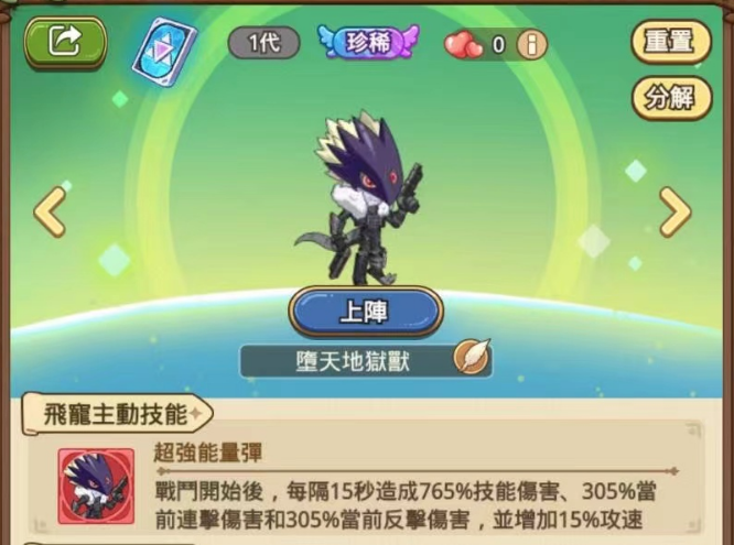 Adventure Battle Lien avec le serveur de Taiwan Flying Pet-Falling Hell Beast