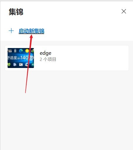 So aktivieren Sie Hervorhebungen im Edge-Browser_So aktivieren Sie Hervorhebungen im Edge-Browser