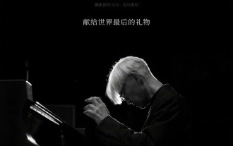 電影《坂本龍一:傑作》定檔 5 月 31 日全國上映,記錄其生前最後一場鋼琴演奏音樂會