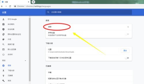 谷歌浏览器怎么设置语言排序 谷歌浏览器设置语言排序的方法