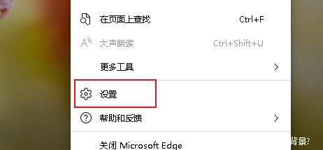 Edge浏览器怎么设置数据同步 Edge浏览器设置数据同步方法