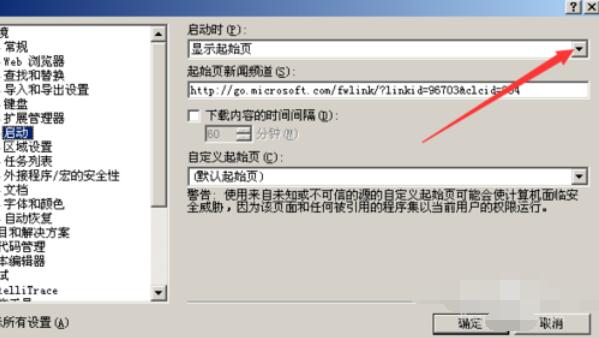 Visual Studio 2005(VS2005)修改起始页的详细步骤