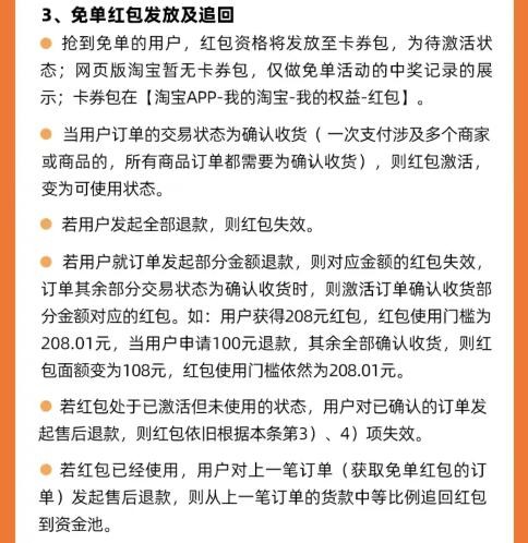 2024년 Taobao 무료 빨간 봉투 환불 규정