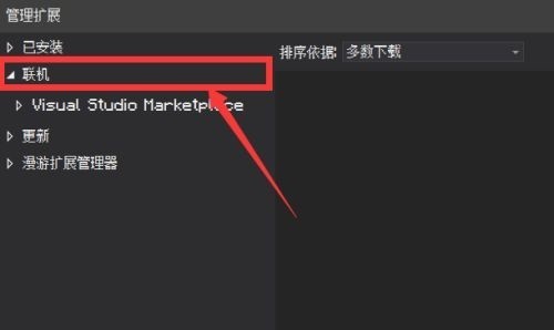 Visual Studio 2019扩展组件怎么添加 Visual Studio 2019扩展组件添加方法