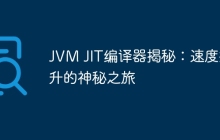 JVM JIT编译器揭秘：速度提升的神秘之旅