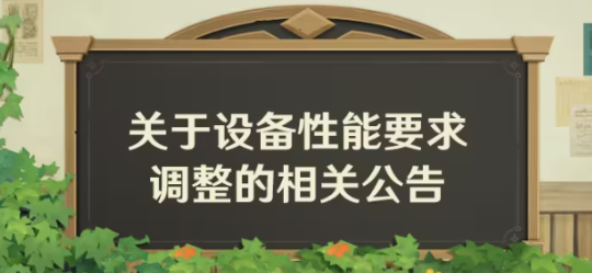 《原神》5.0版本将提升画面表现，部分设备可能会扛不住