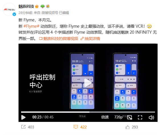 魅族新 Flyme 系统预热：手势动效可打断、回弹动效更真实