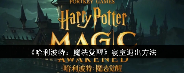 Comment sortir du dortoir dans Harry Potter : Magic Awakens