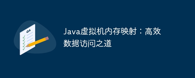 Java 가상 머신 메모리 매핑: 효율적인 데이터 액세스 방법