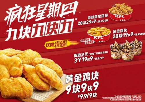 KFC マッドネス木曜日の開始時間