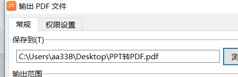 PPT怎么转为PDF格式