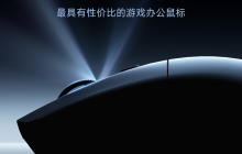迈从 G3 系列游戏办公无线鼠标预热：类 G304 模具，有望搭载 PAW3395 传感器