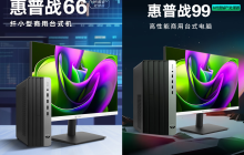惠普战 66 / 战 99 商用台式电脑配置上新：14 代酷睿、27 英寸 2K 显示器，4999 元起