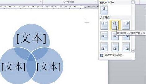 如何在Word2010中设置SmartArt图形位置