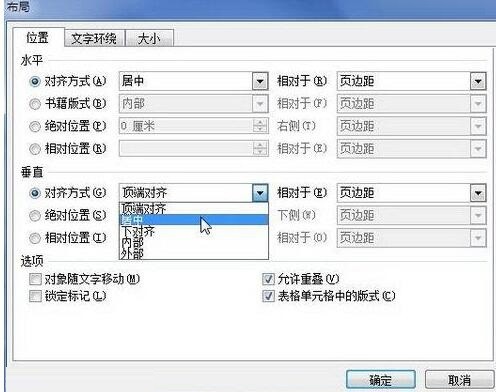 如何在Word2010中设置SmartArt图形位置
