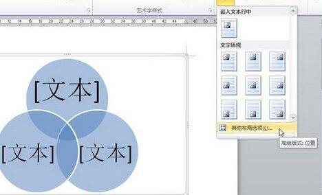 如何在Word2010中设置SmartArt图形位置