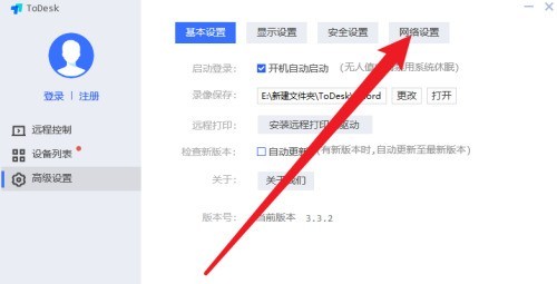 ToDesk怎么设置代理端口 ToDesk设置代理端口的方法