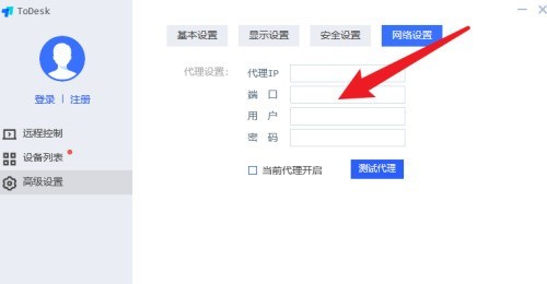 ToDesk怎么设置代理端口 ToDesk设置代理端口的方法