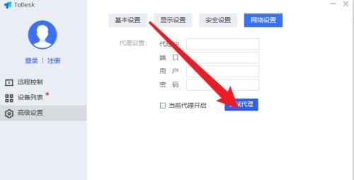 ToDesk怎么设置代理端口 ToDesk设置代理端口的方法