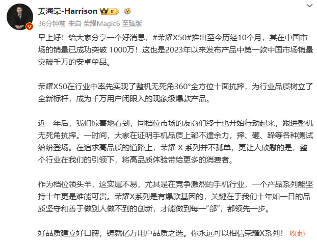 荣耀 X50 手机中国市场销量突破 1000 万,用时 10 个月