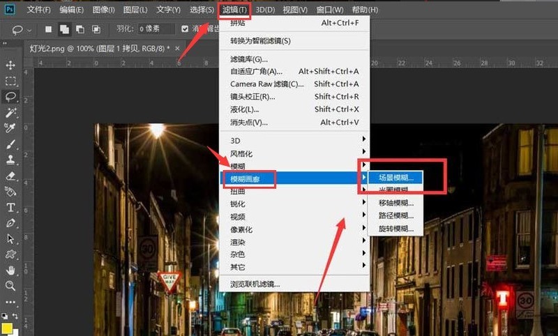 ps怎么制作夜景灯光效果图 ps制作夜景灯光效果图方法