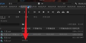 pr怎么调节子剪辑时间 pr调节子剪辑时间的方法