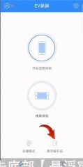 ev录屏怎么录ppt课件_ev录屏录ppt课件教程