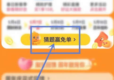 2024淘宝周年庆答题免单活动怎么参加