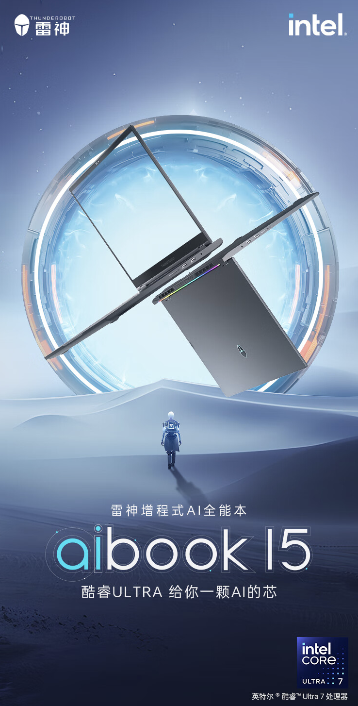 雷神 AIbook 15 笔记本开售：自带 Oculink 接口，Ultra 7 155H + 32GB + 1TB 售 6499 元