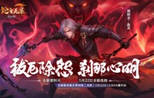 《完美国际2》至尊双线新服“灵犀”开放预约！