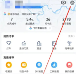 高德地图探路模式怎么开启