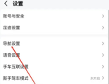 高德地图探路模式怎么开启