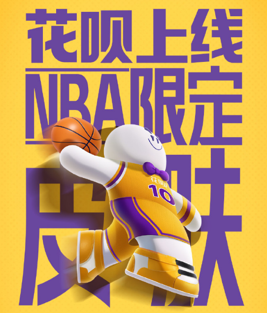 支付宝花呗NBA限定皮肤有哪些