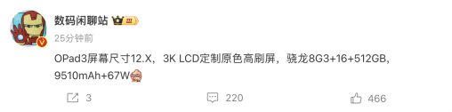 消息称 OPPO Pad 3 平板电脑搭“12.X 英寸”3K LCD 高刷屏，配 16GB RAM + 512GB 存储空间