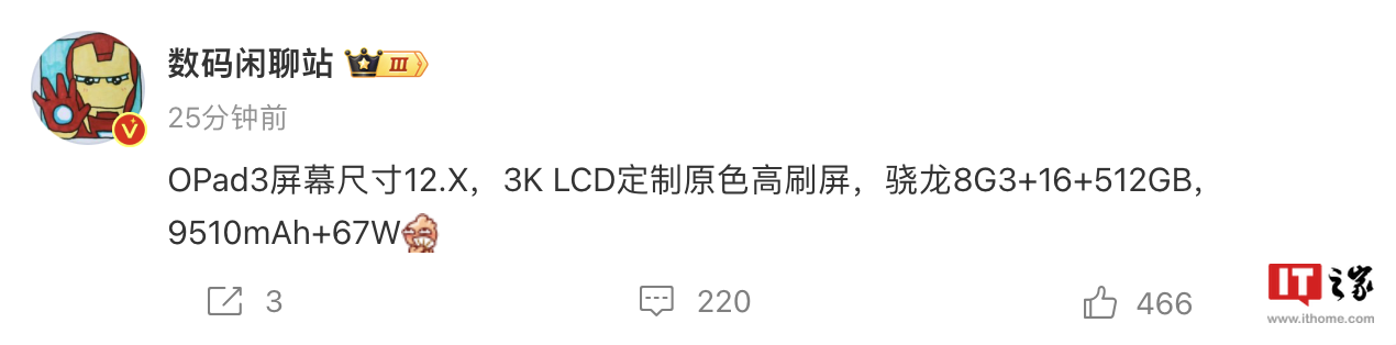 消息称 OPPO Pad 3 平板电脑搭“12.X 英寸”3K LCD 高刷屏,配 16GB RAM + 512GB 存储空间
