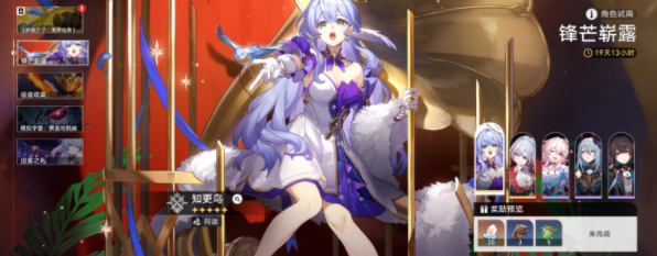 《崩坏》星穹铁道天使的呢喃成就攻略