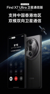 OPPO Find X7 Ultra再进化：香港用户将享独家卫星通信特权